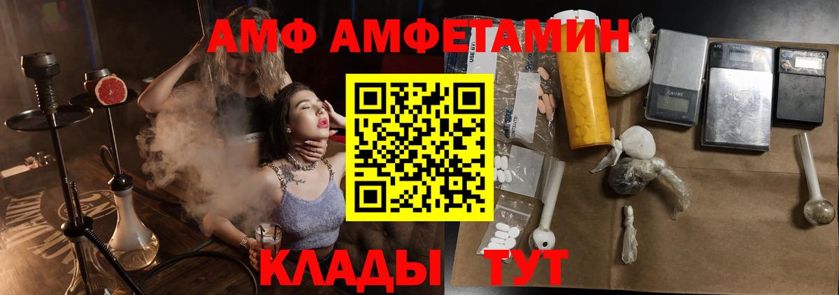 Волгоград  Амфетамин  Вход с VPN  Amphetamine 97% 