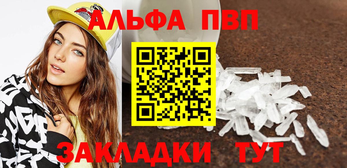А ПВП Crystall  Alfa_PVP VHQ  APVP  Alpha PVP СК КРИС  Волгоград  Вход с VPN 