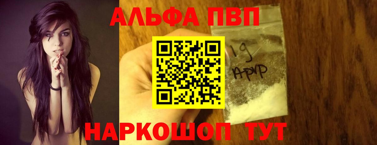 A-PVP VHQ Волгоград