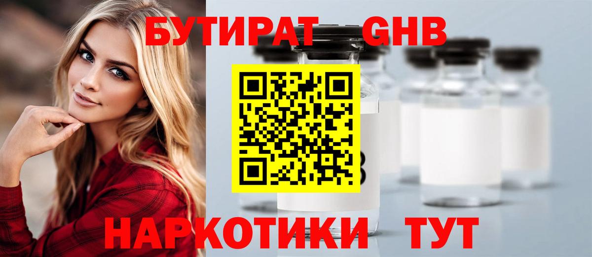 БУТИРАТ буратино Волгоград