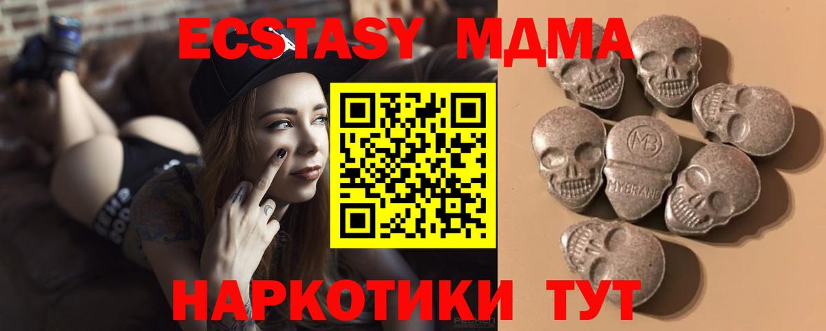 ЭКСТАЗИ MDMA Волгоград