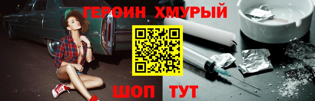 Героин белый Волгоград