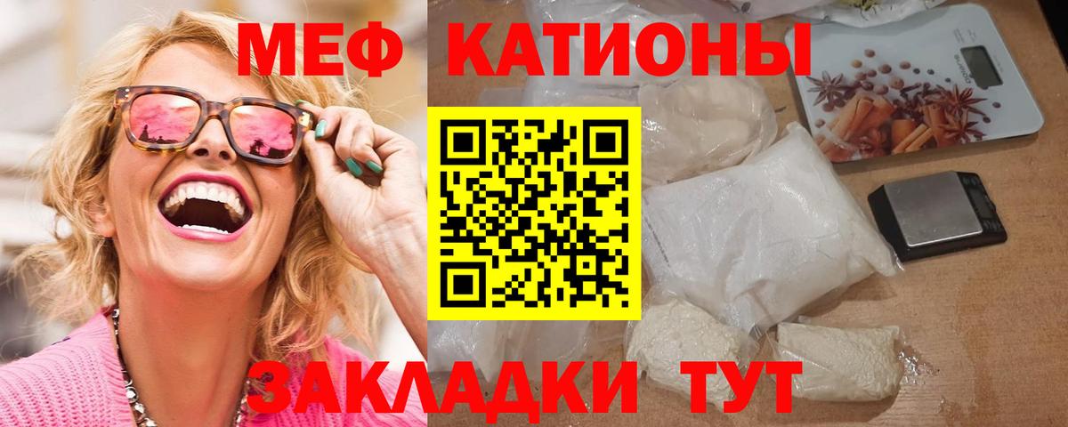 Мефедрон кристаллы Волгоград